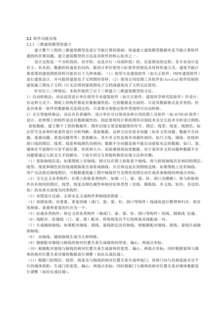 257公共建筑节能设计软件的开发.docx_第3页