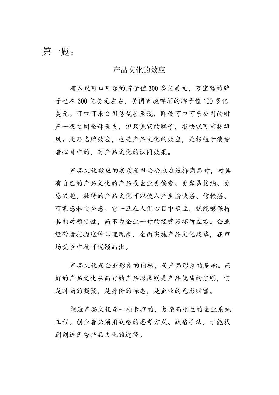 MBA市场营销管理课程知识讲义.docx_第3页