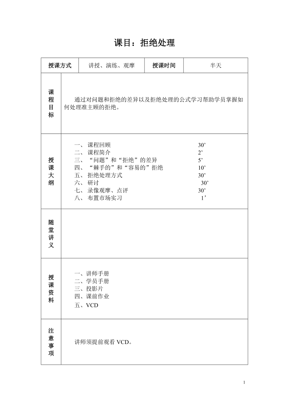 5销售与服务循环(CSS)之拒绝处理——第五单元讲师手册.docx_第1页