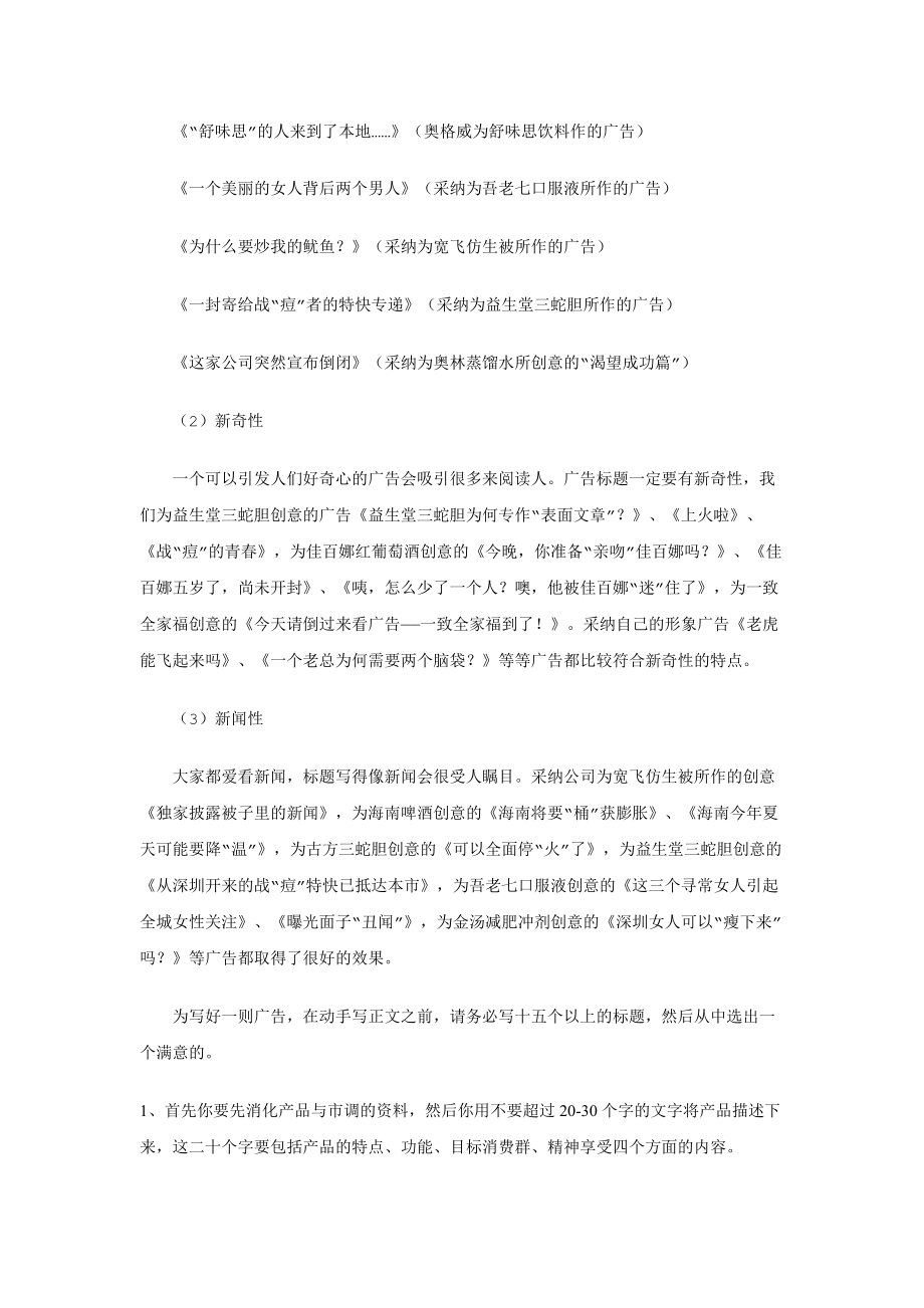 广告文案的构思与创意.docx_第2页