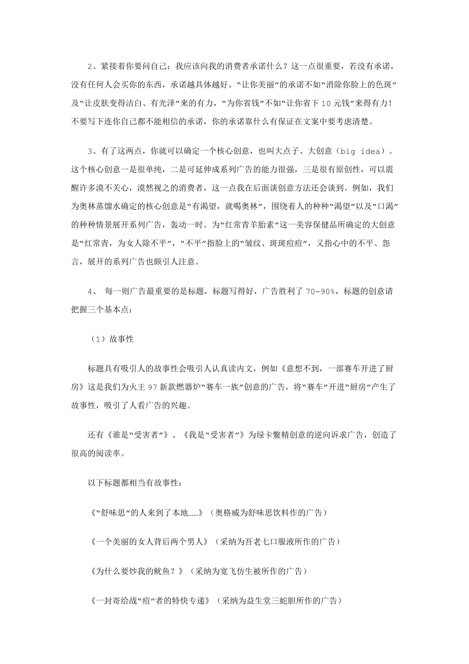 广告文案的构思与创意.docx_第3页