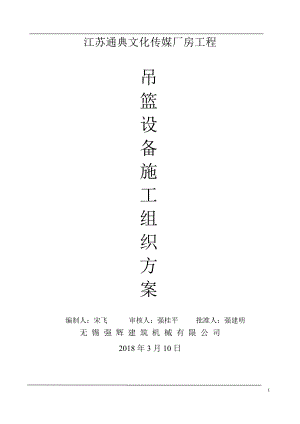 吊篮专项施工方案（DOC51页）.docx