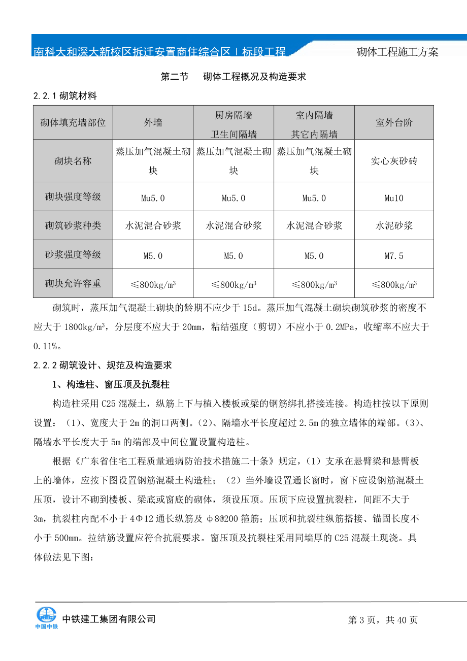 地下室防水工程施工方案.docx_第3页