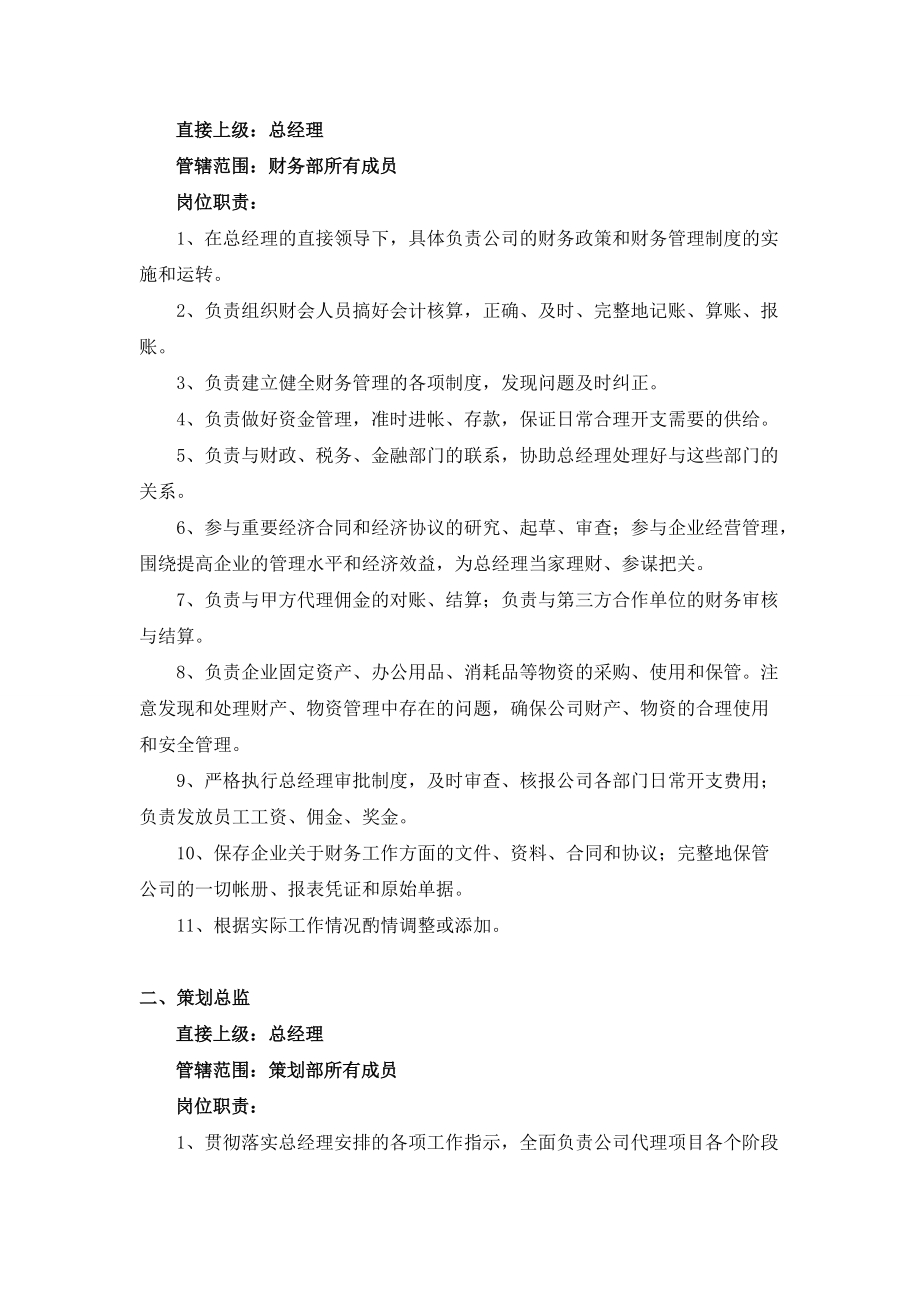 房地产销售公司管理制度(DOC37页).doc_第2页