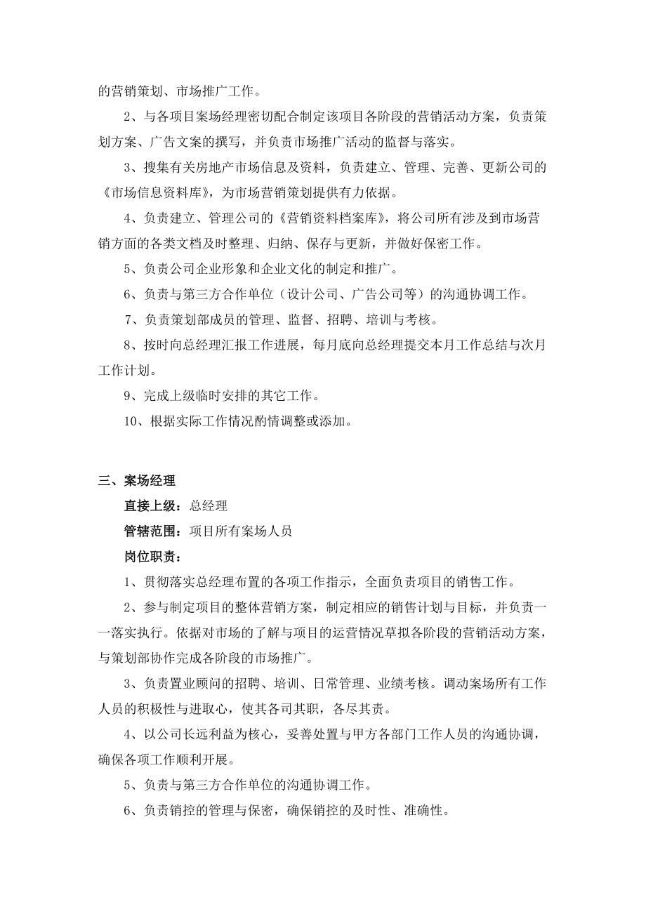 房地产销售公司管理制度(DOC37页).doc_第3页