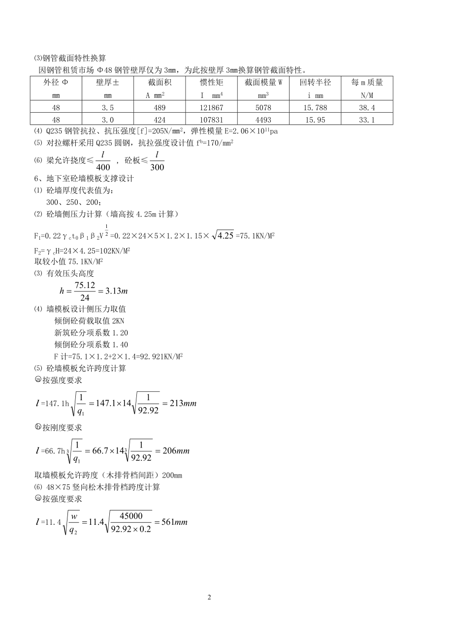 18#模板工程施工方案.docx_第2页