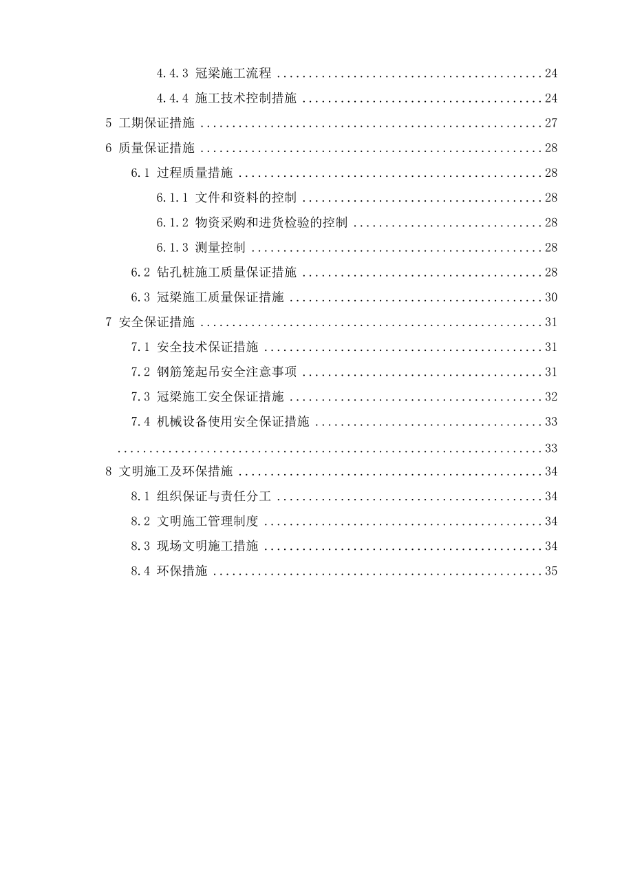 地铁车站围护结构施工方案.docx_第3页