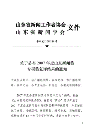 山东省新闻工作者协会.docx