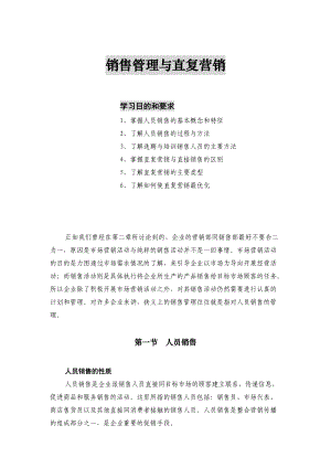 人员销售管理之直复营销理念.docx