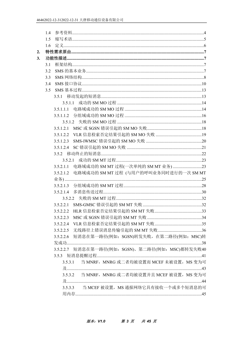 TD-SCDMA短消息业务特性需求分析.docx_第3页