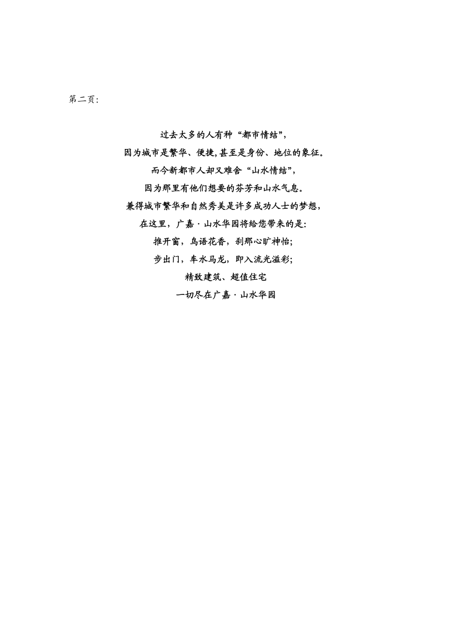 广嘉楼书及其电视广告脚本.docx_第2页