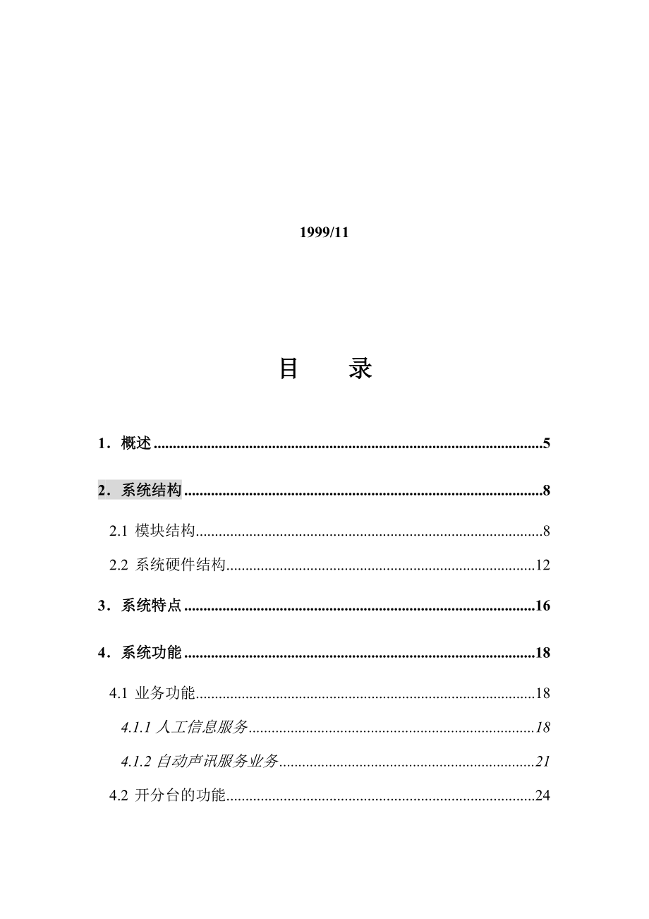 公众信息服务系统案建议策划书.docx_第2页