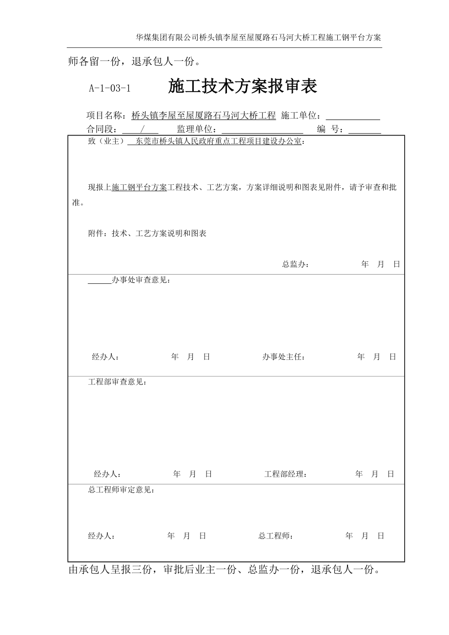 3、施工钢平台方案.docx_第3页