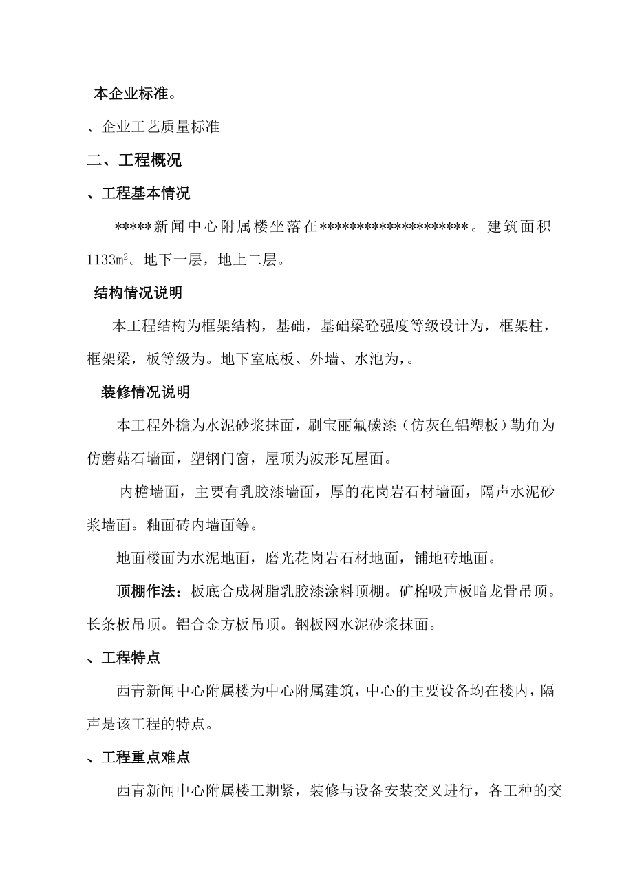 新闻中心附属楼施工组织设计方案(DOC35页).doc_第3页