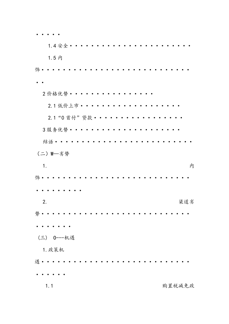 东风风神S30营销策划书111.docx_第2页