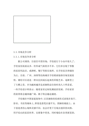 关于市场竞争分析.docx