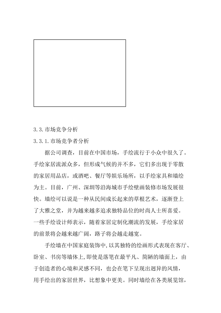 关于市场竞争分析.docx_第1页