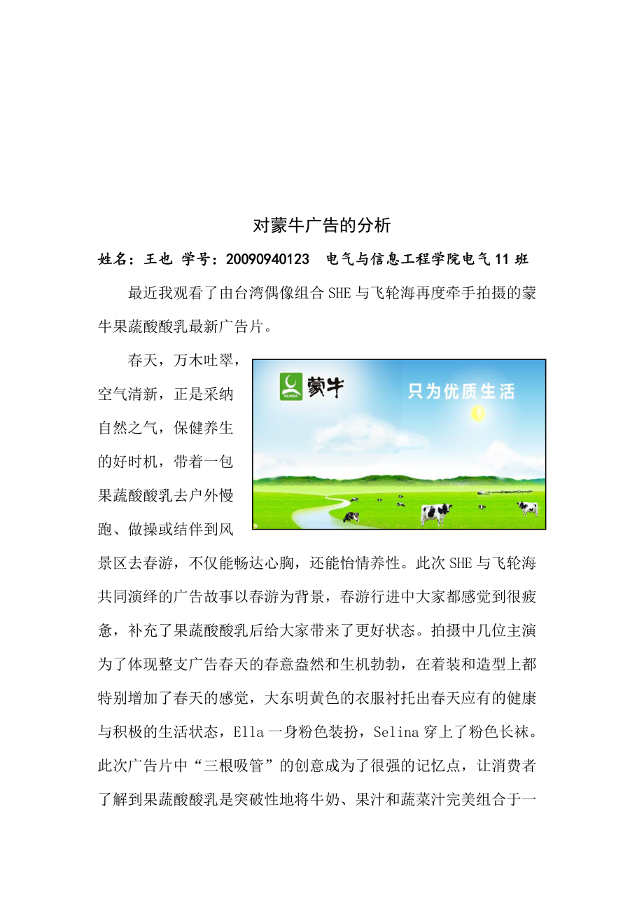 关于蒙牛广告的分析.docx_第1页