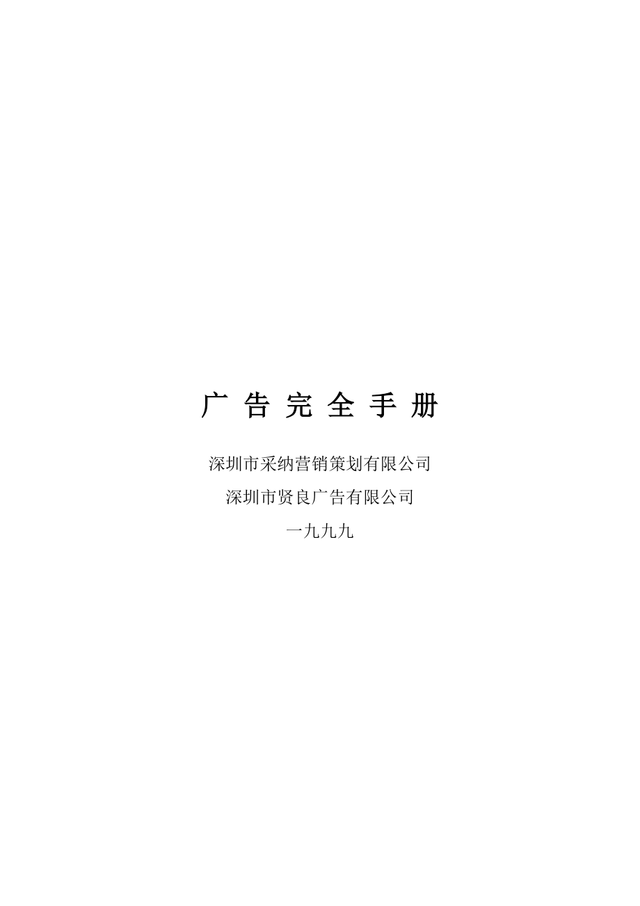 广告调查手册与文案手册.docx_第1页