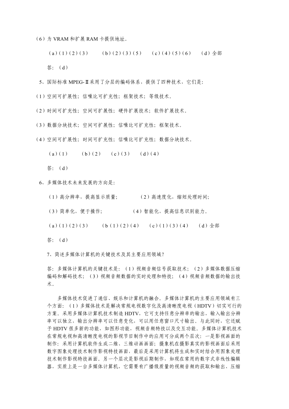 多媒体技术基础及应用.docx_第2页