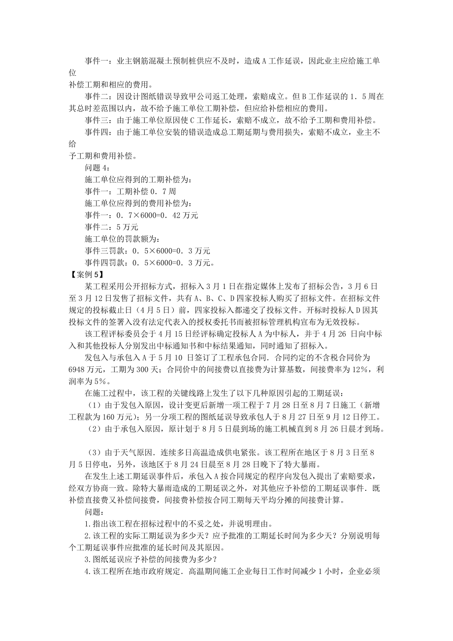 XXXX造价工程师-工程造价案例分析练习题.docx_第2页