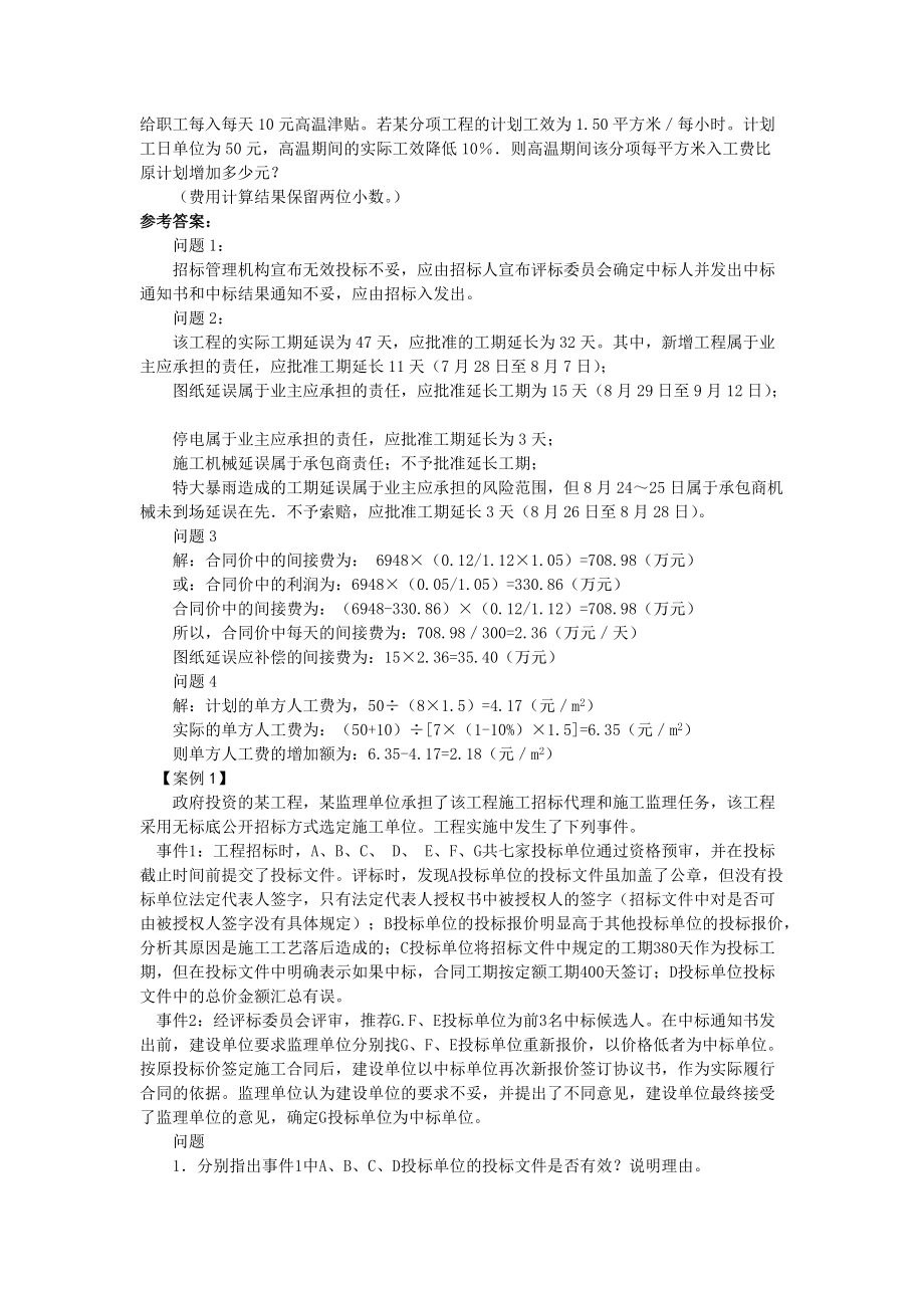 XXXX造价工程师-工程造价案例分析练习题.docx_第3页