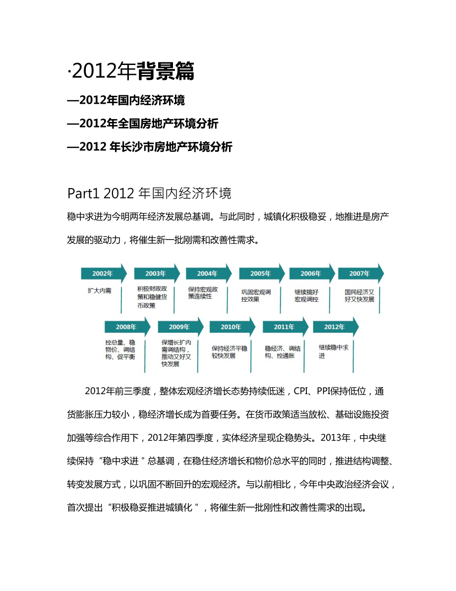 XXXX-XXXX房地产市场分析报告.docx_第3页