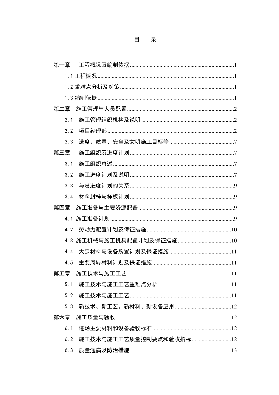 B2-1地块土方回填施工方案.docx_第2页