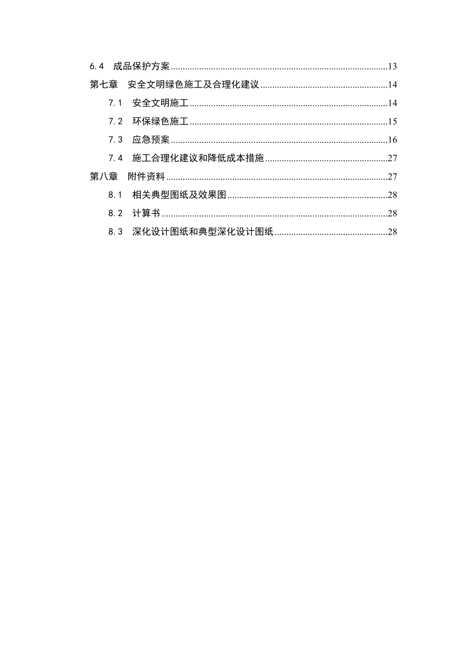 B2-1地块土方回填施工方案.docx_第3页