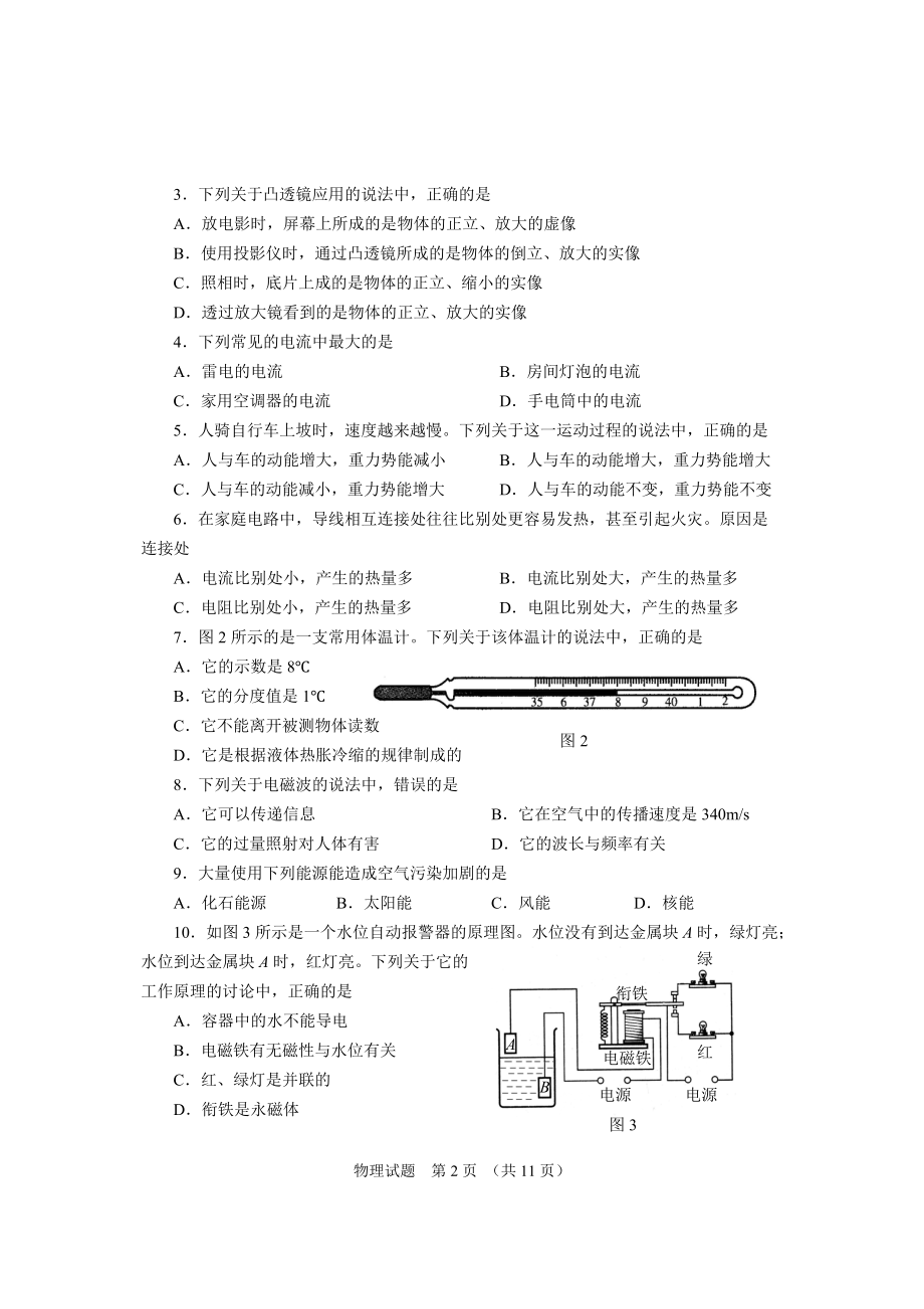 [09真题] X年湖北省仙桃市、天门市、潜江市、江汉油田初中毕业生.docx_第2页