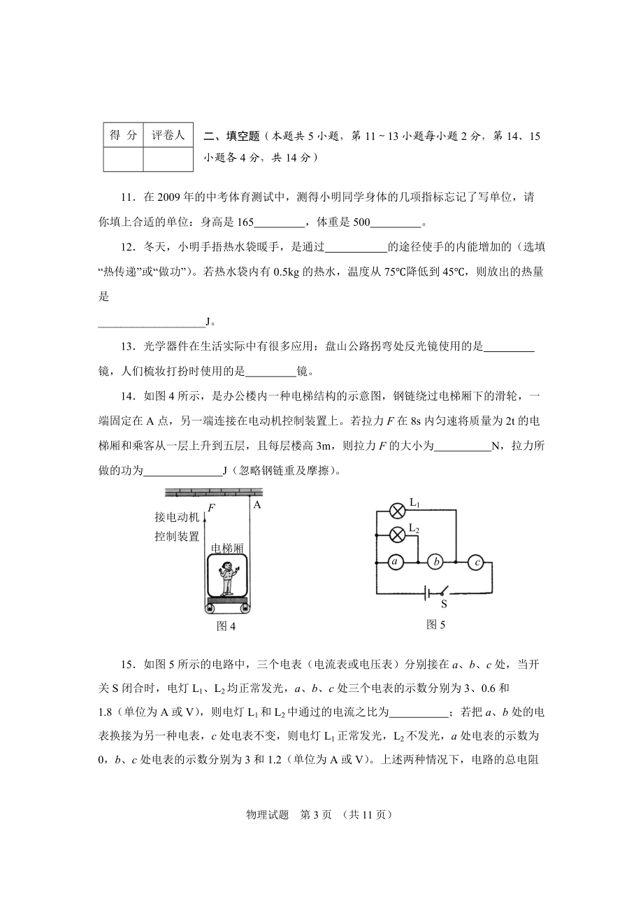 [09真题] X年湖北省仙桃市、天门市、潜江市、江汉油田初中毕业生.docx_第3页