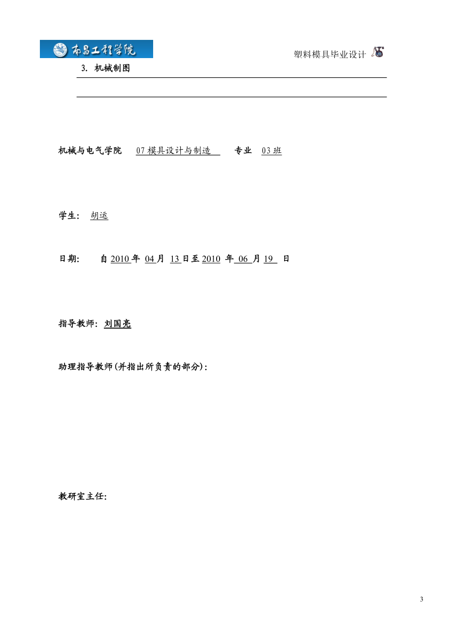 对接型销双向斜抽芯椎杆内抽芯灯罩注塑模设计.docx_第3页