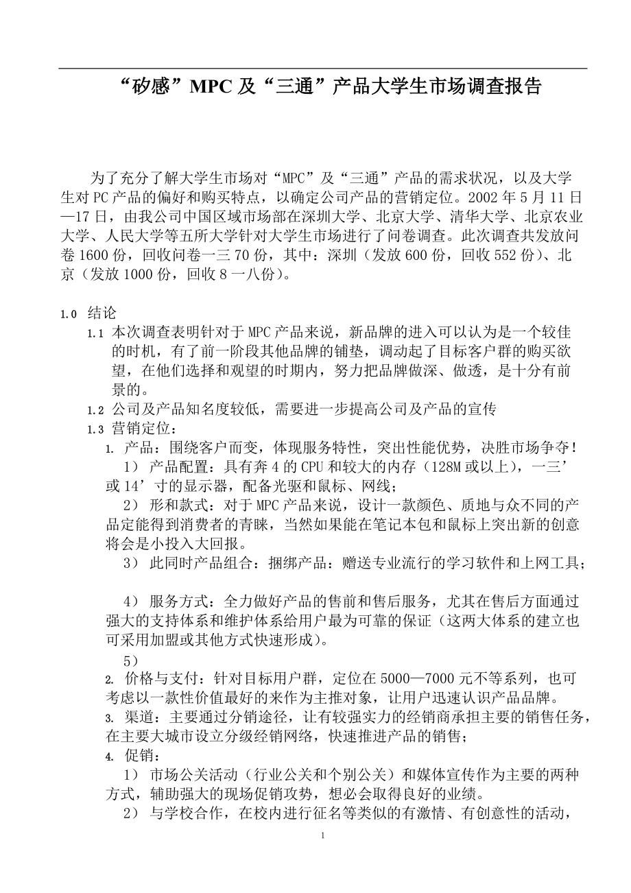 商业银行的市场分析.docx_第1页