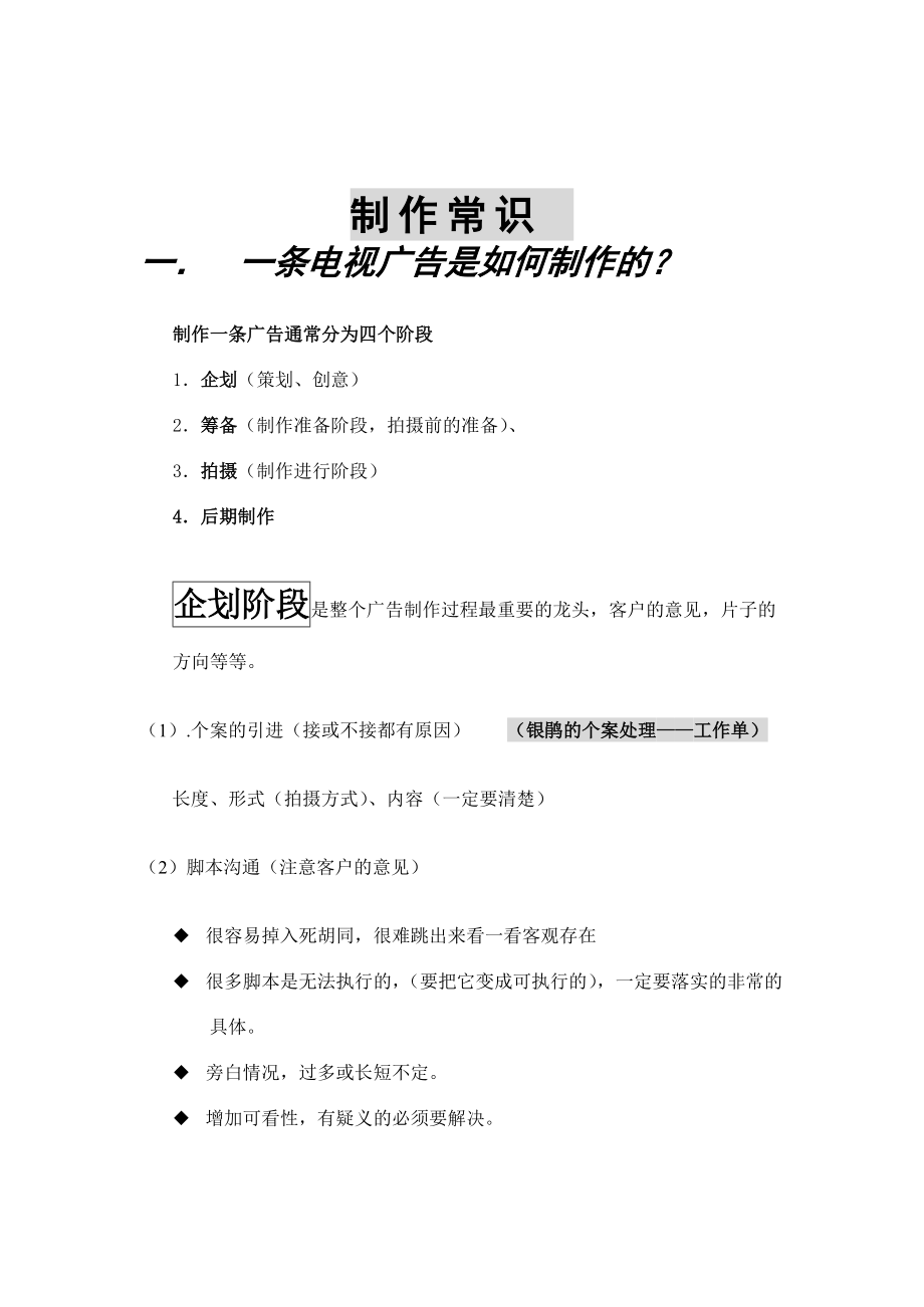 影视广告的制作常识.docx_第1页