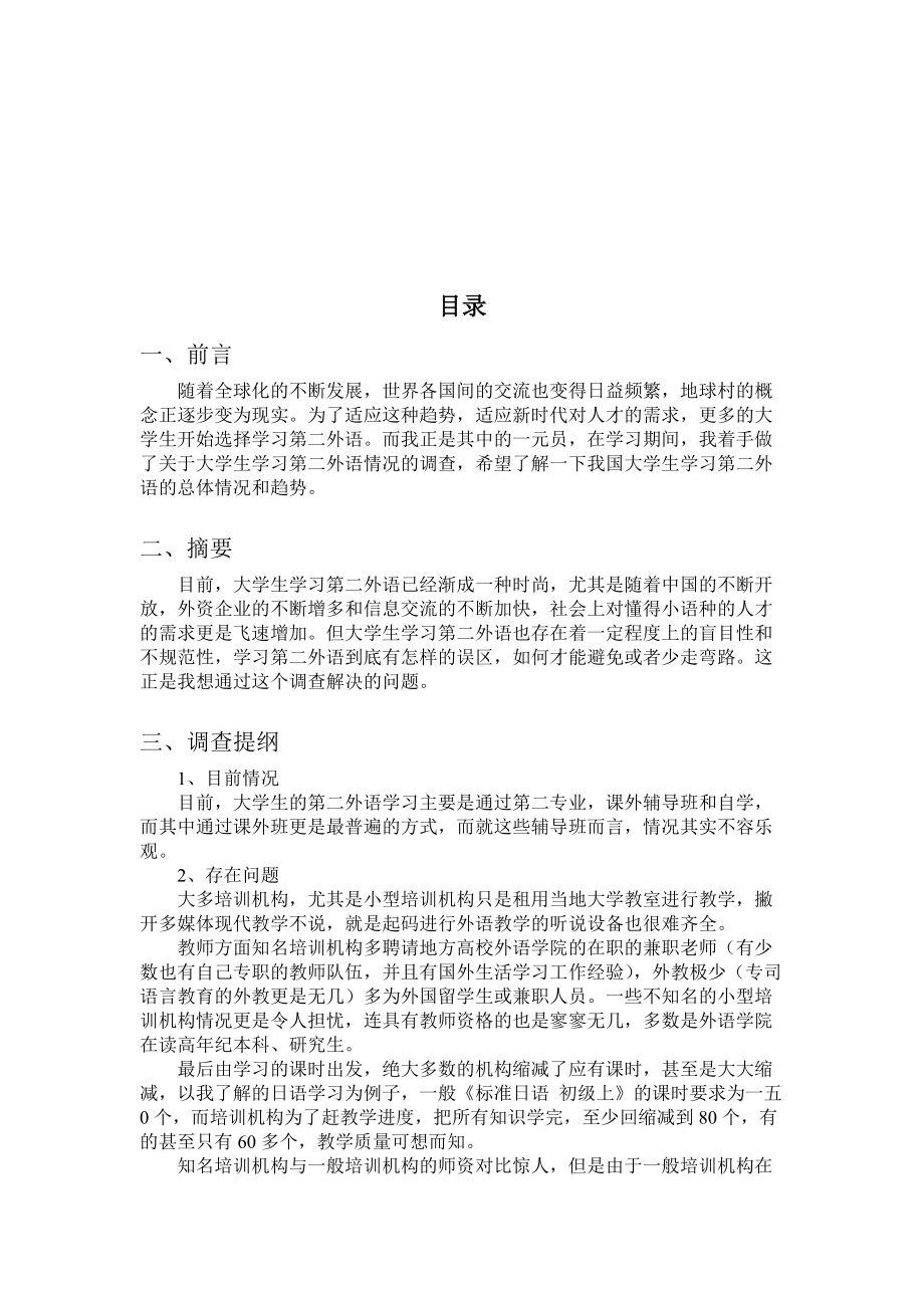 对大学生学习第二外语的调查.docx_第2页