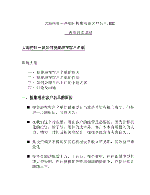 IT销售顾问与售前顾问培训.docx