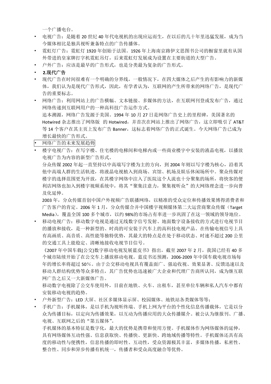 广告学专业主干课程之广告媒体研究.docx_第2页