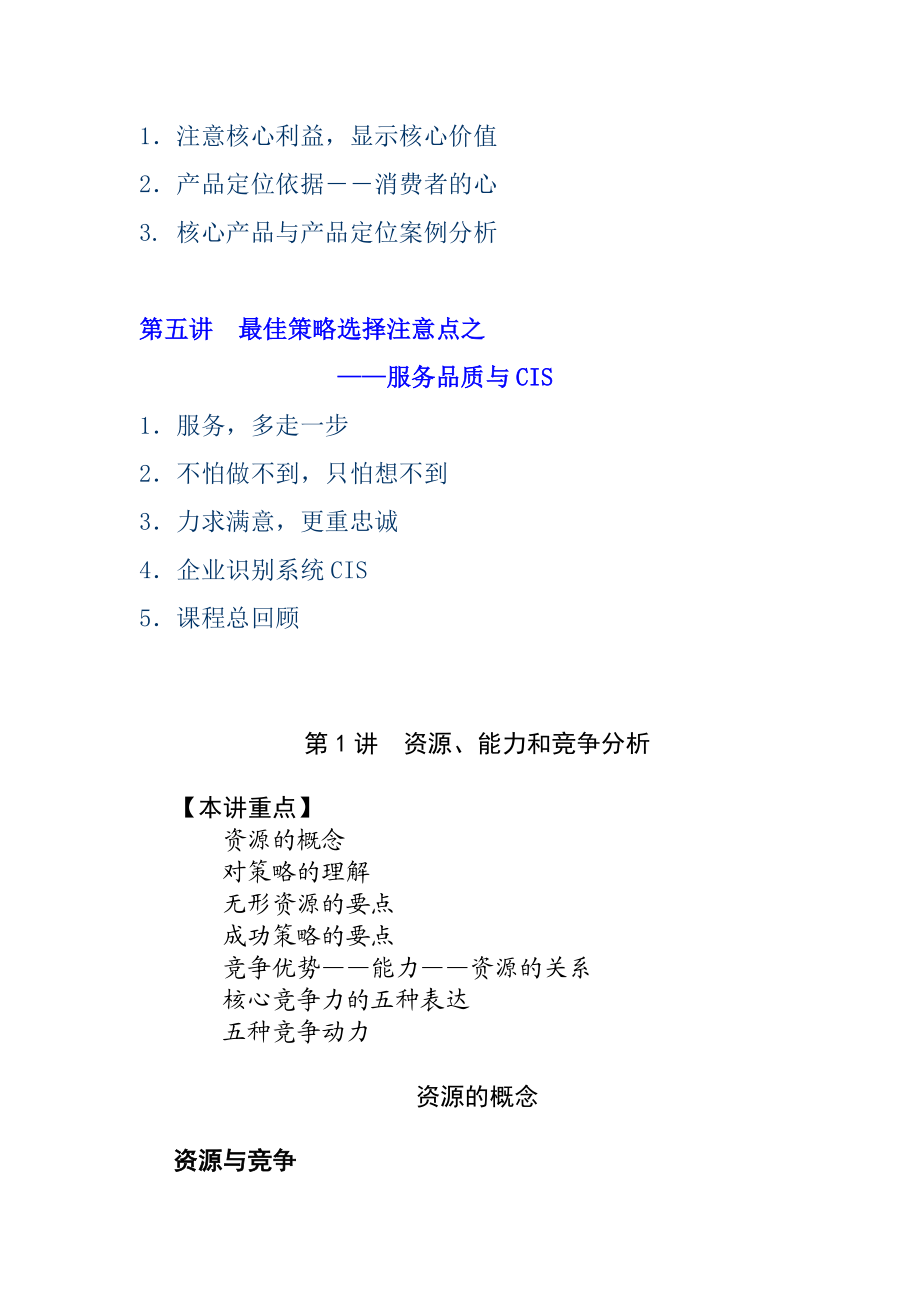 市场竟争策略分析和策略选择.docx_第2页