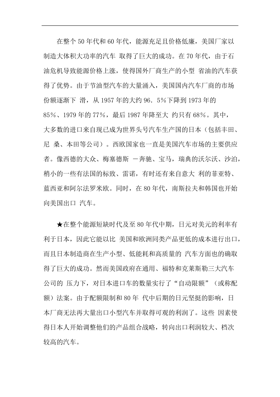 凯迪拉克豪华车市场分析案例.docx_第2页