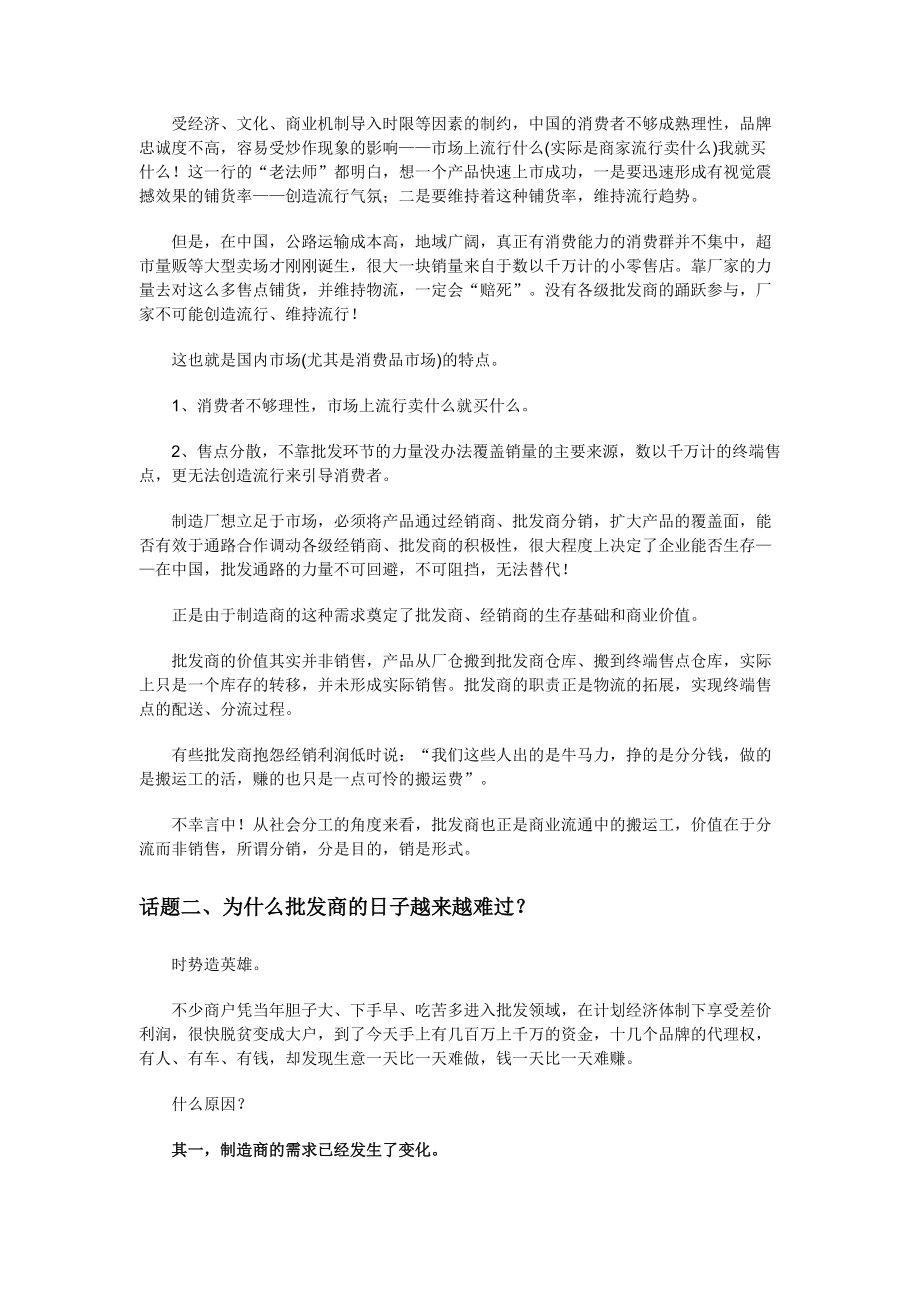 《经销商完全手册》-.docx_第2页