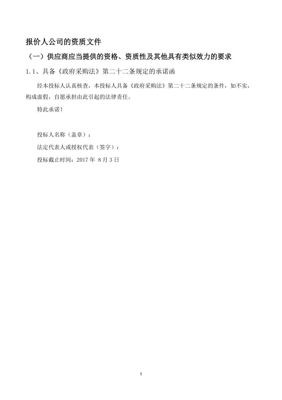 83小金县美兴中学食堂水电维修改造服务项目响应文件-.docx_第3页