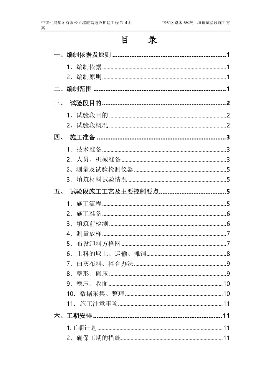 “96”灰土试验段施工方案.docx_第2页