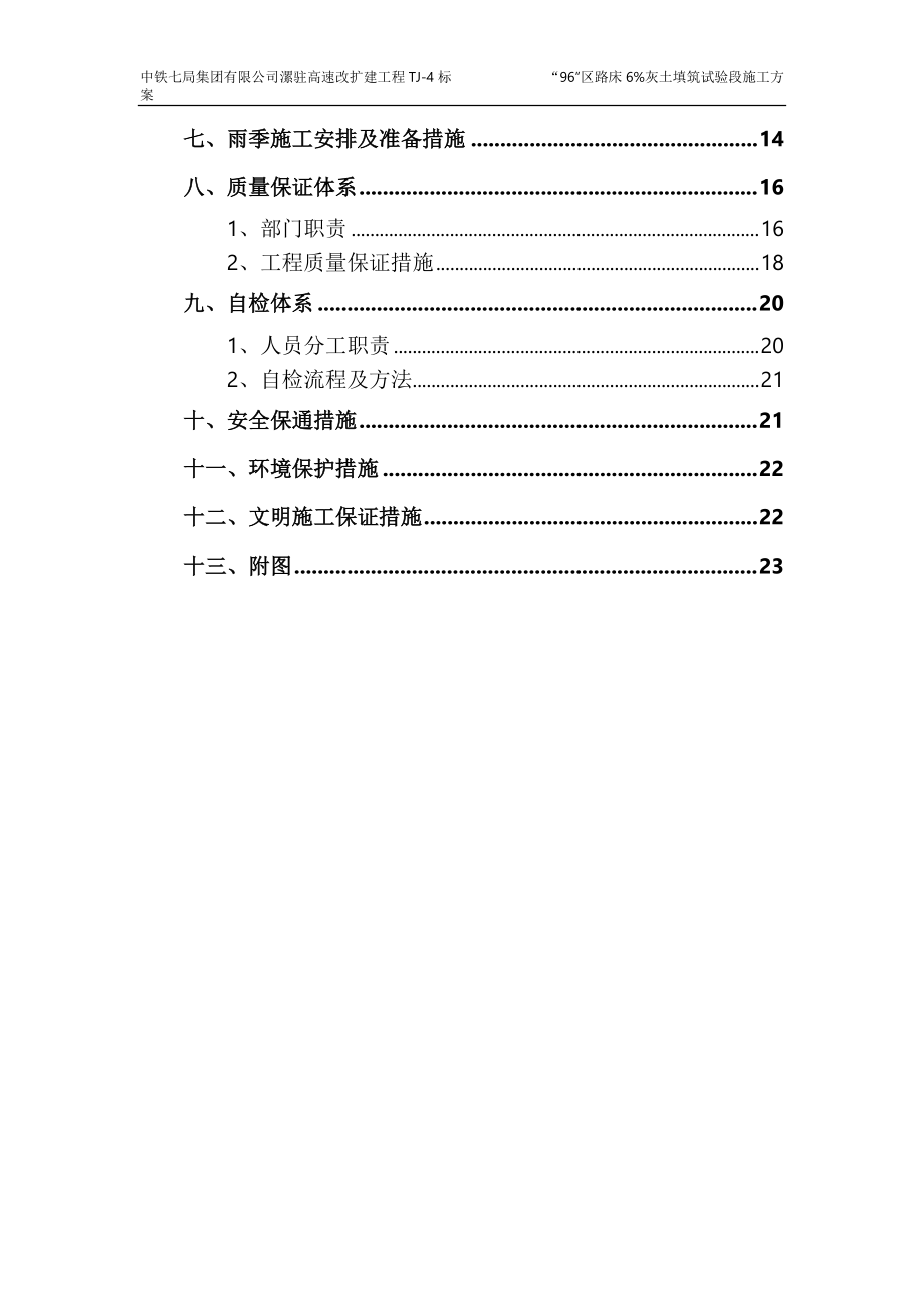 “96”灰土试验段施工方案.docx_第3页