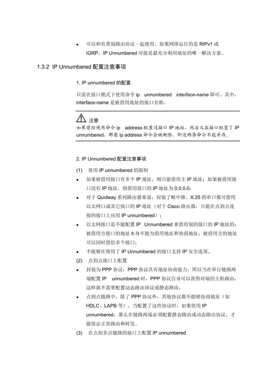 【网络工程】网络故障—04-tcp、ip及dlsw故障排除.docx_第3页