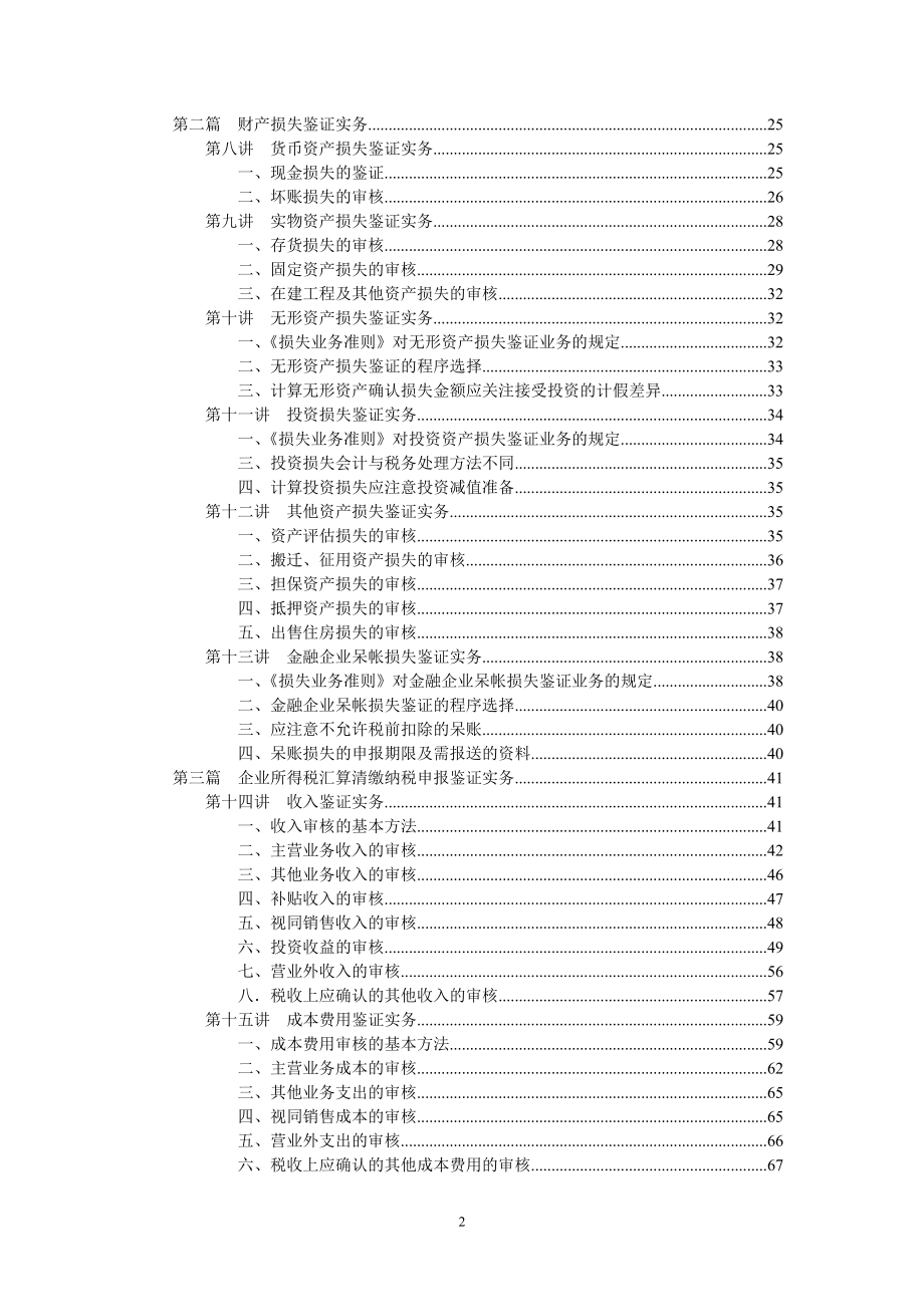 《企业所得税汇算清缴纳税申报鉴证业务准则（试行）》解读.docx_第2页