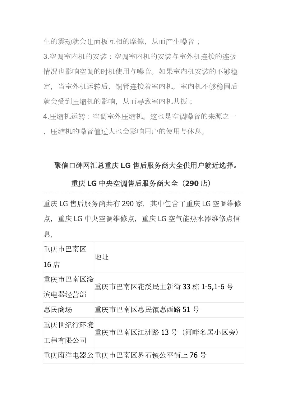 LG空调重庆维修点电话客服教您快速排除空调故障.docx_第2页