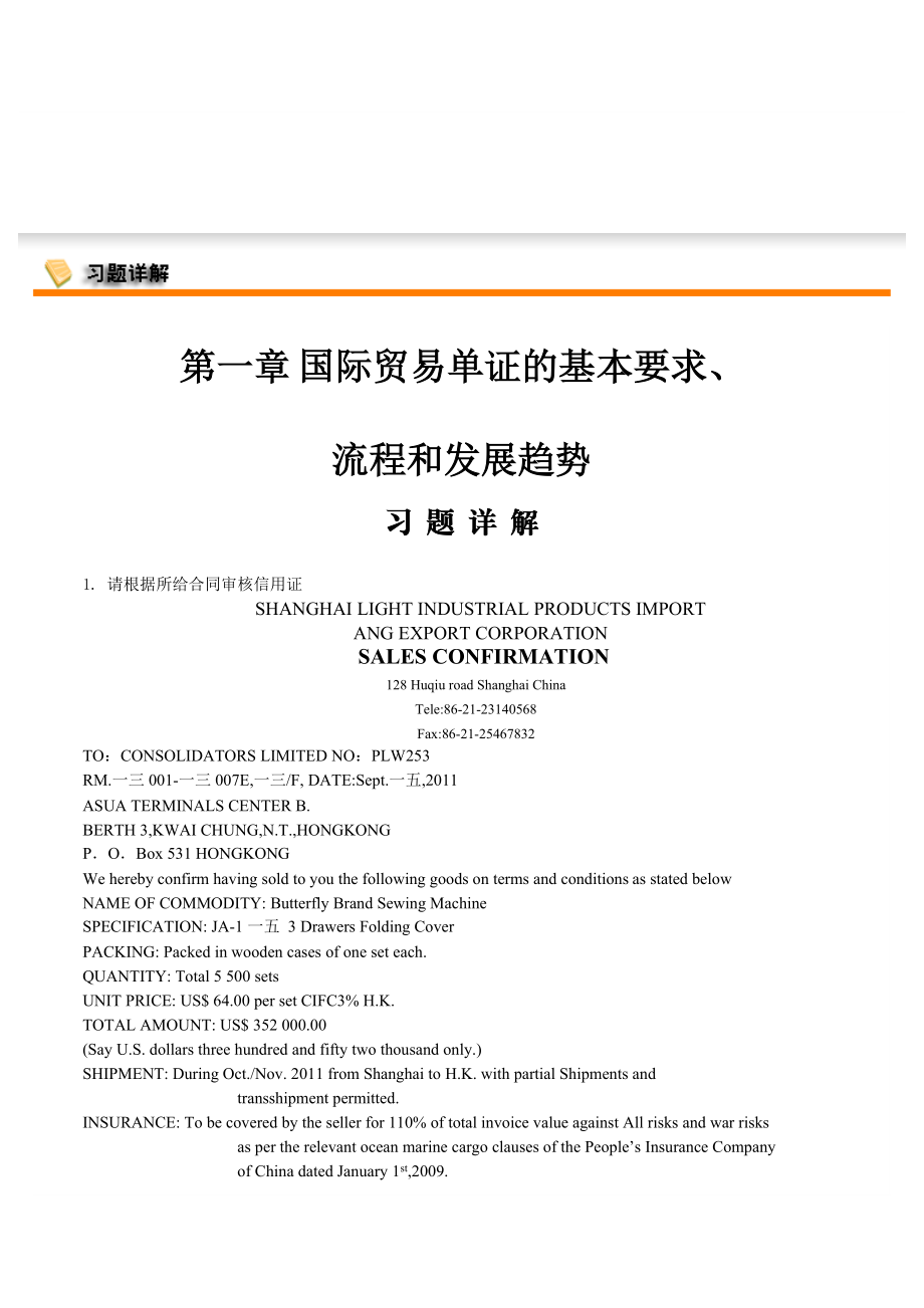 国际贸易单证实务概述.docx_第1页