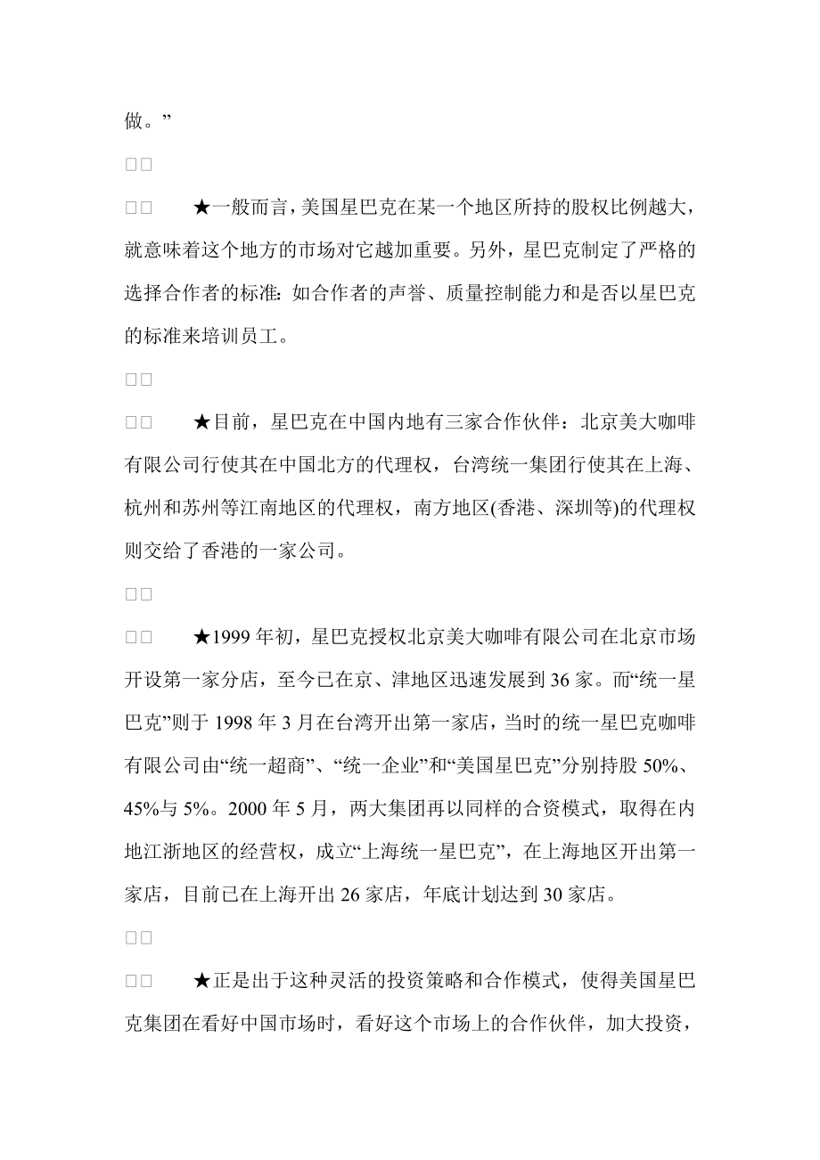 星巴克市场营销分析案例分析报告.docx_第2页