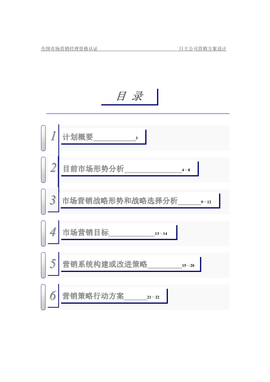 某公司市场形势分析与营销系统构建.docx_第2页