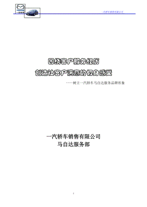 创造让客户满意的切身感受(1).docx